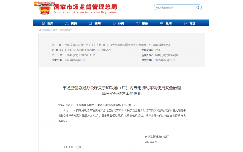 市場監(jiān)管總局發(fā)布《鍋爐安全提升行動(dòng)方案》